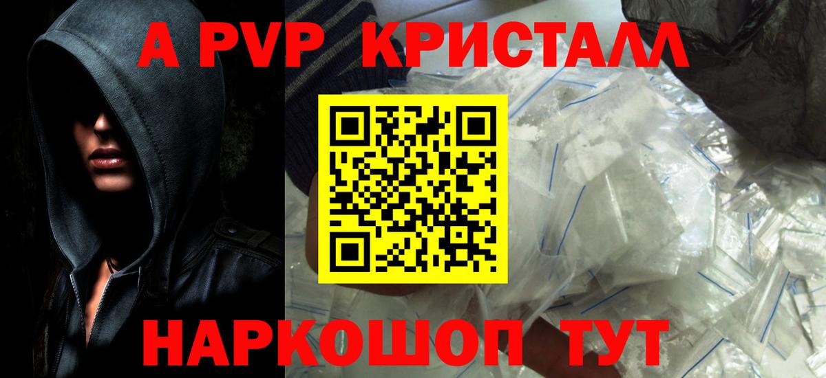 A-PVP  A PVP Соль  Alfa_PVP мука  Вход с VPN  A-PVP VHQ  Бахчисарай 