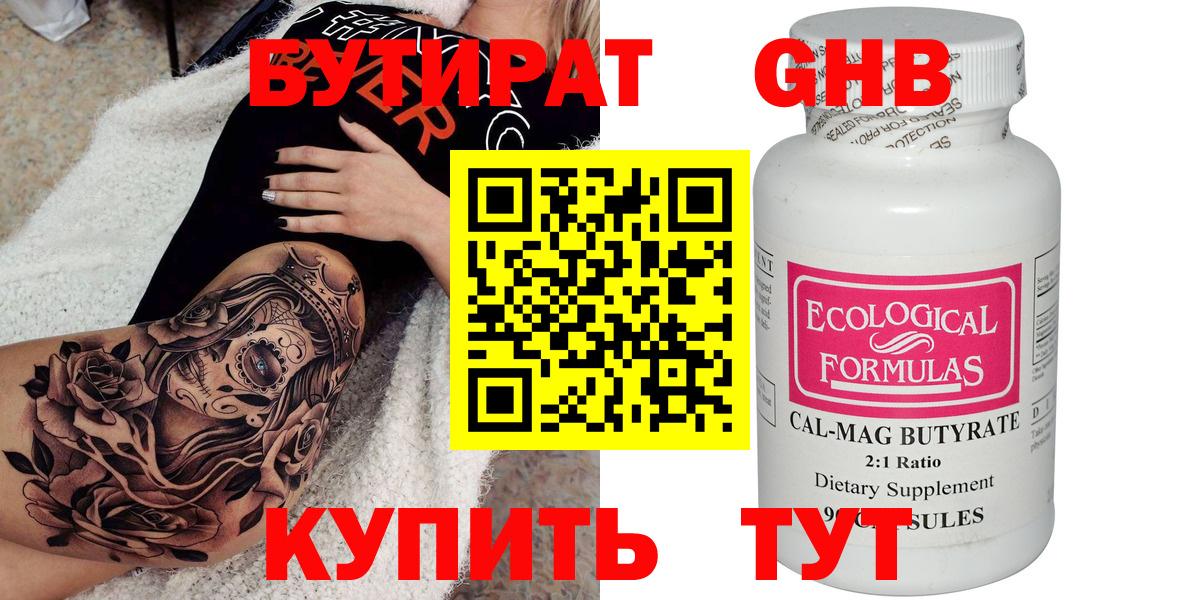 Бахчисарай  БУТИРАТ жидкий экстази  Вход с VPN 