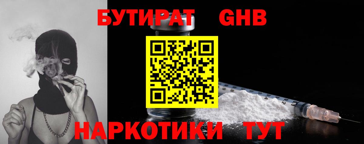 Бутират Butirat Бахчисарай