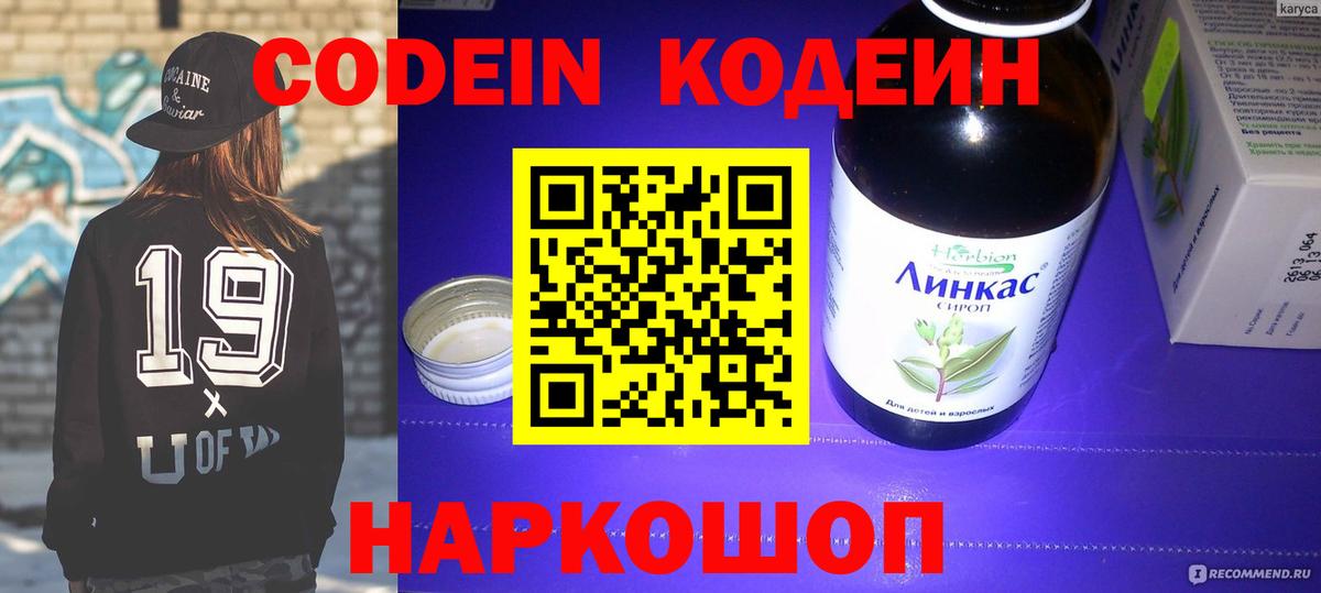Кодеин напиток Lean (лин) Бахчисарай