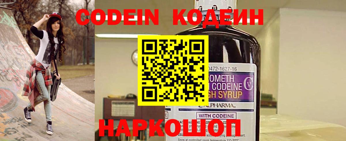 Бахчисарай  Кодеин напиток Lean (лин)  Кодеиновый сироп Lean Purple Drank  Вход с VPN 