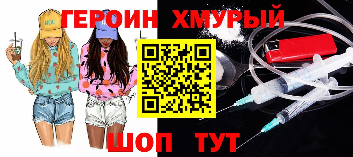 Героин гречка Бахчисарай