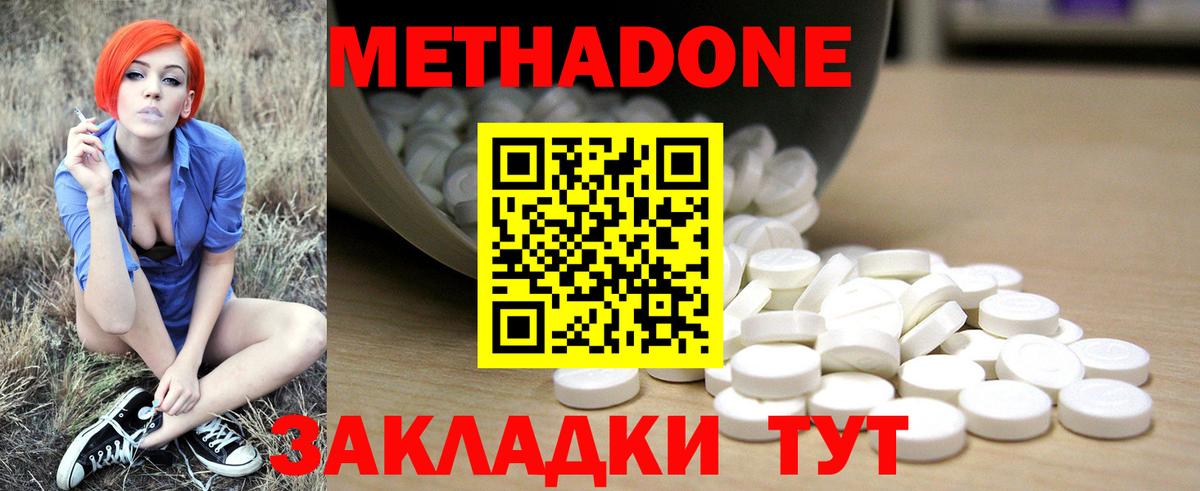 МЕТАДОН methadone  Вход с VPN  Бахчисарай 